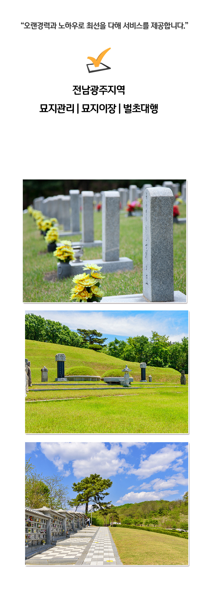 전남광주묘지